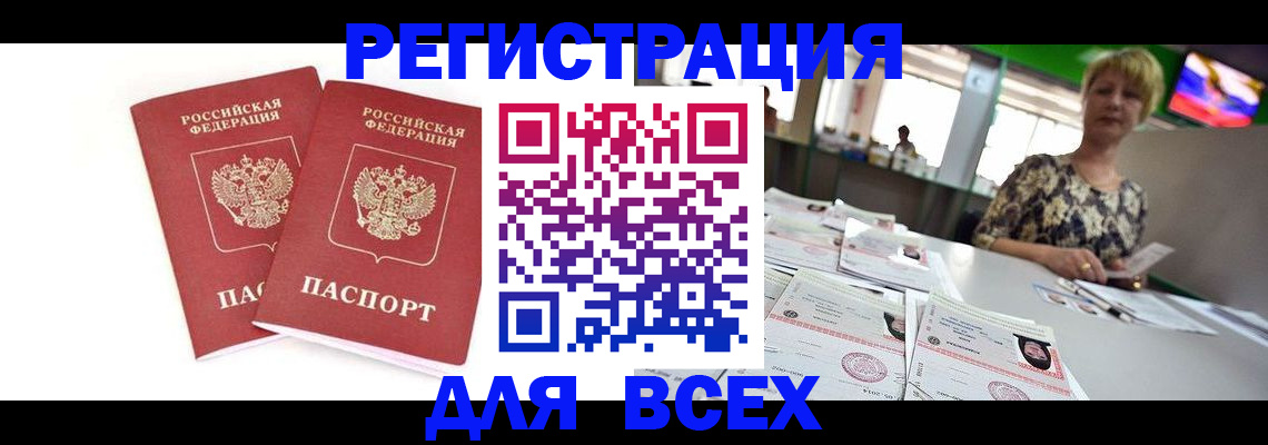 временная регистрация купить в Сургуте