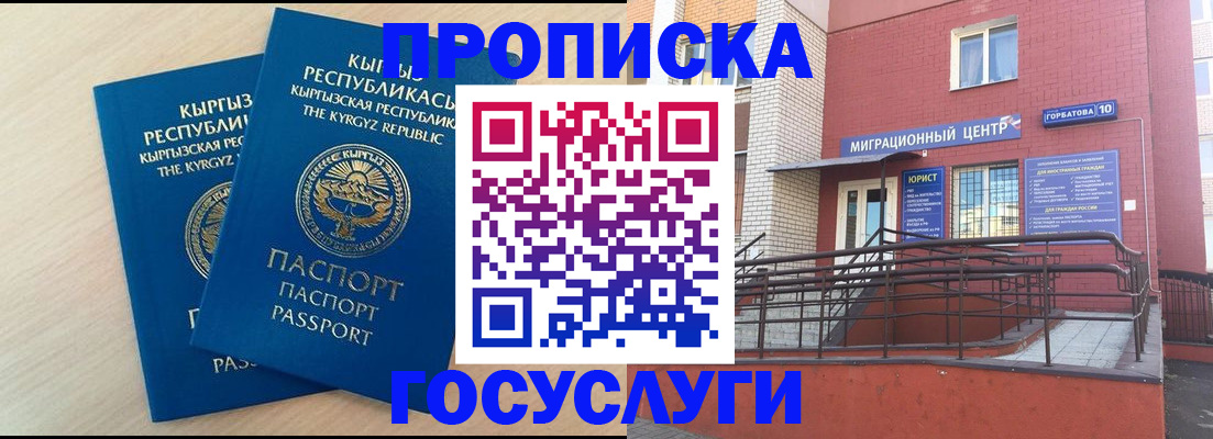 прописка ребенка в Сургуте