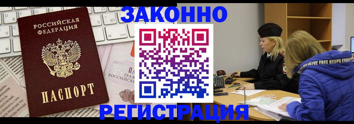 временная прописка в Сургуте